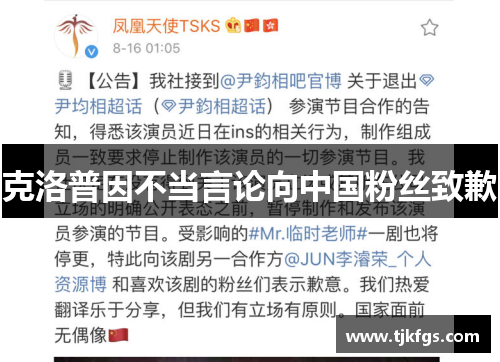 克洛普因不当言论向中国粉丝致歉